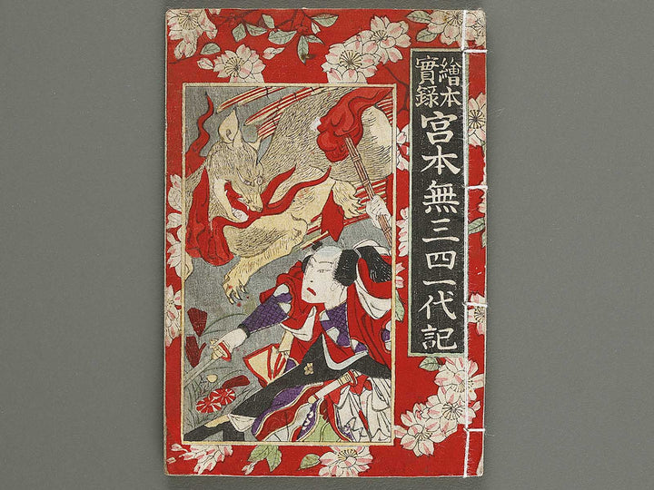 Ehon jitsuroku miyamoto musashi ichidaiki / BJ339-080