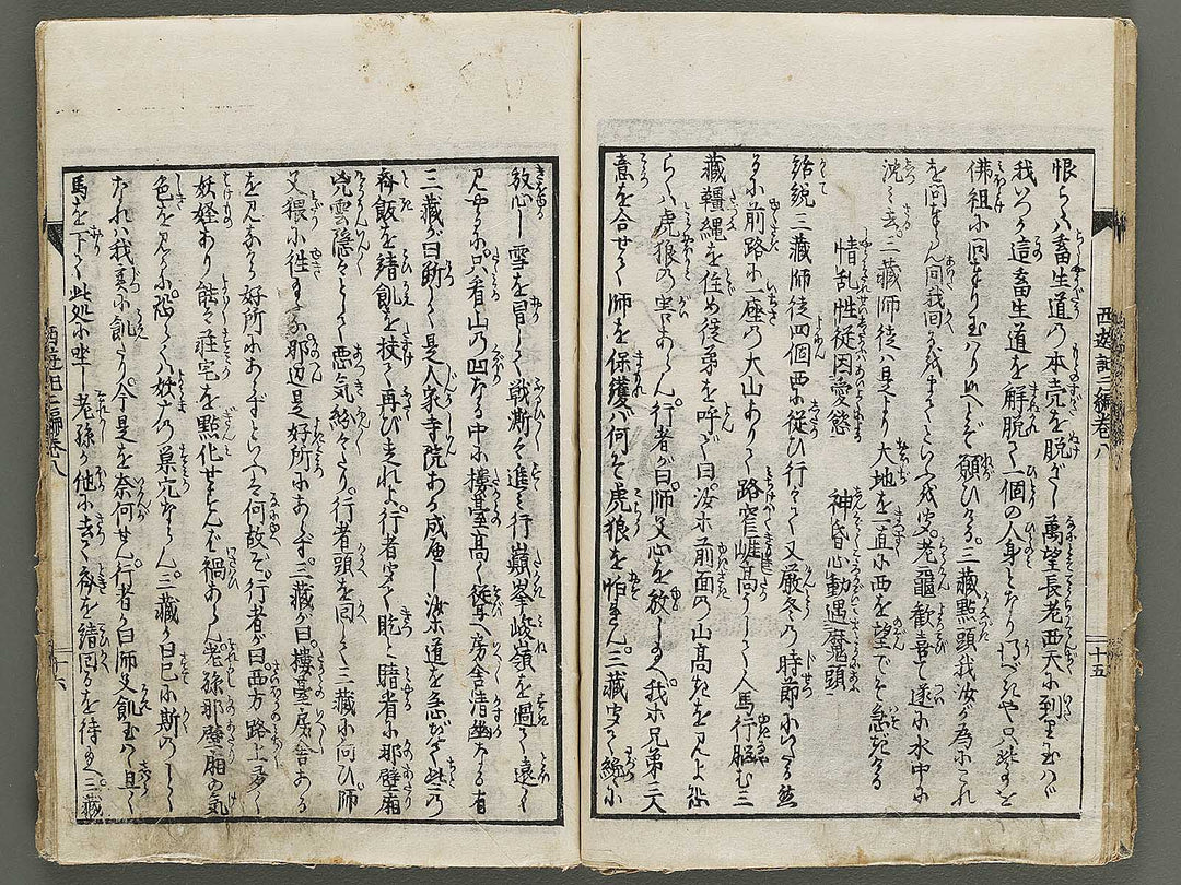 Ehon saiyuki Part 2, Book 8 by Utagawa Toyohiro / BJ337-904