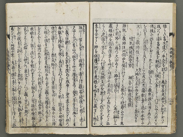 Ehon saiyuki Part 2, Book 8 by Utagawa Toyohiro / BJ337-904