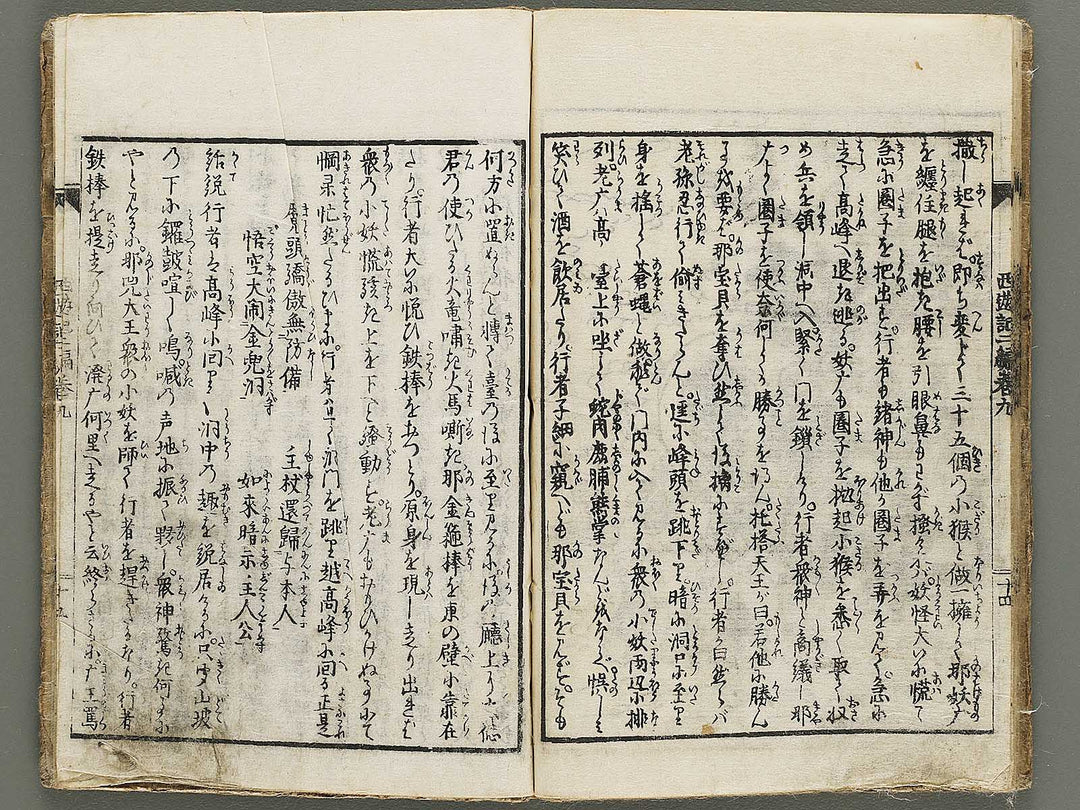 Ehon saiyuki Part 2, Book 9 by Utagawa Toyohiro / BJ334-817