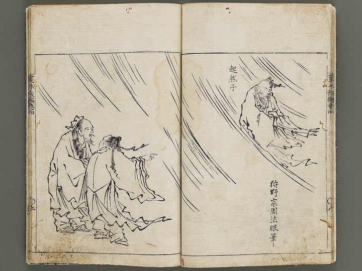 Wakan meigaen Volume 4 by Ooka Shunboku / BJ330-694