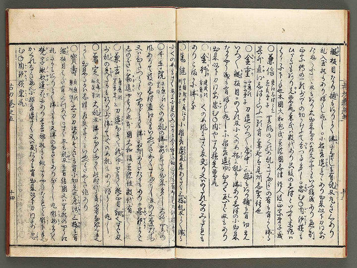 Koto meizin taizen Volume 5 / BJ326-046