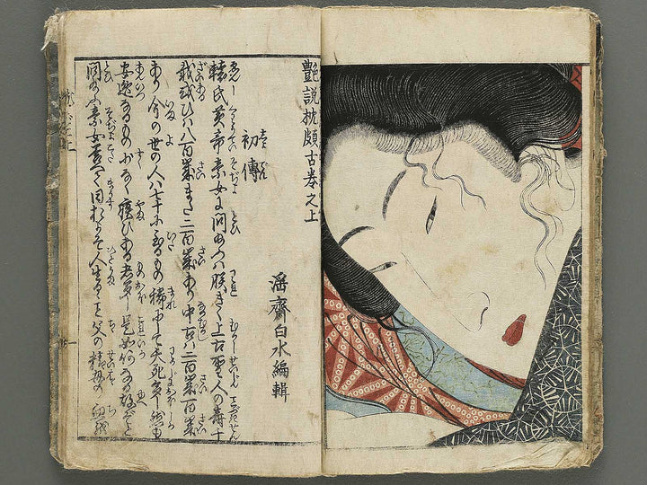 Ensetsu makura bako (Jo) by Keisai Eisen / BJ348-341
