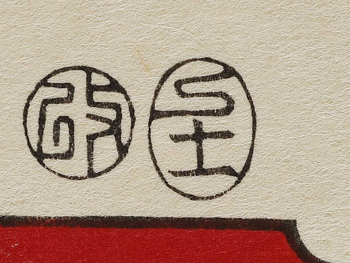 Plum Estate, Kameido from the series One Hundred Famous Views of Edo by Utagawa Hiroshige, (Large print size) / BJ336-966