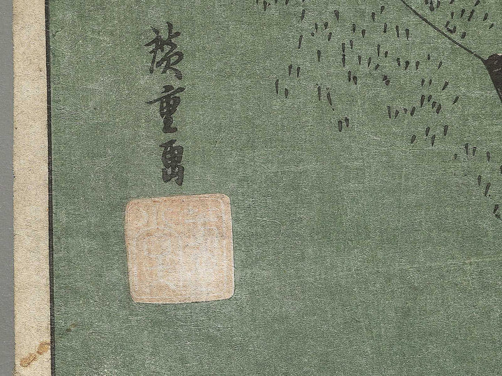 Okabe from the series The Fifty-three Stations of the Tokaido by Utagawa Hiroshige / BJ346-234