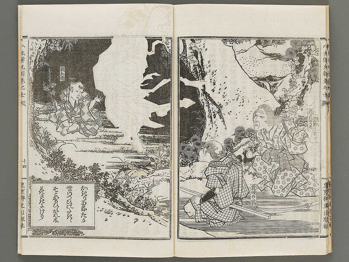 Nanso satomi hakkenden Part 9, Book 7  / BJ317-940