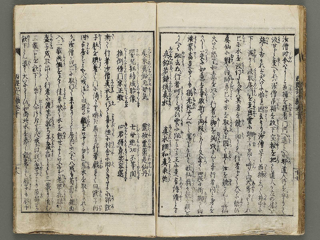 Ehon saiyuki Part 2, Book 10 by Utagawa Toyohiro / BJ334-824