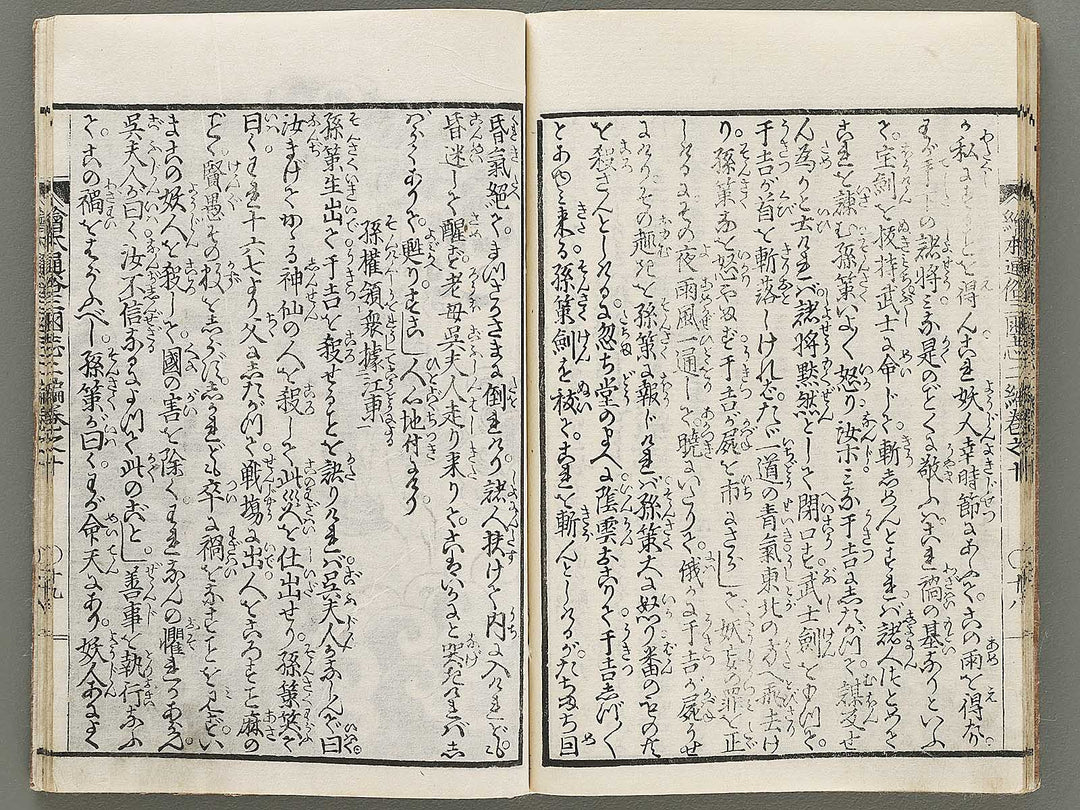 Ehon tsuzoku sangokushi Part 2, Book 10 by Katsushika Taito / BJ331-191