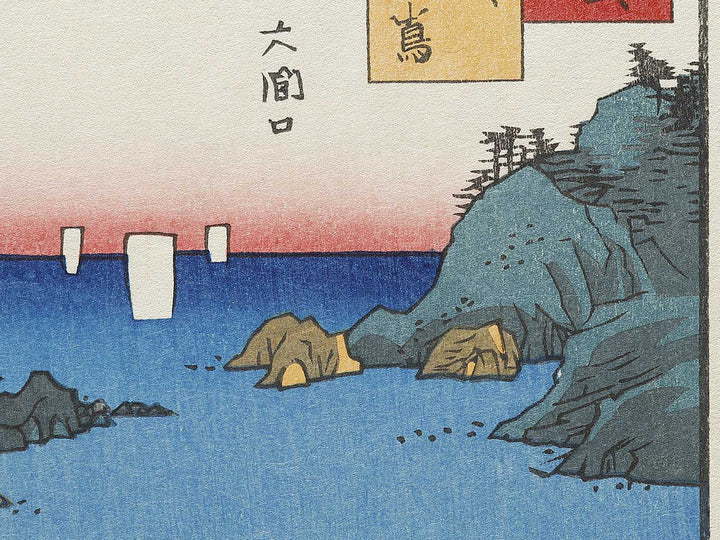 Aburatsu Port, Obi Oshima from the series Famous Views of the Sixty-odd Provinces by Utagawa Hiroshige, (Large print size) / BJ334-131