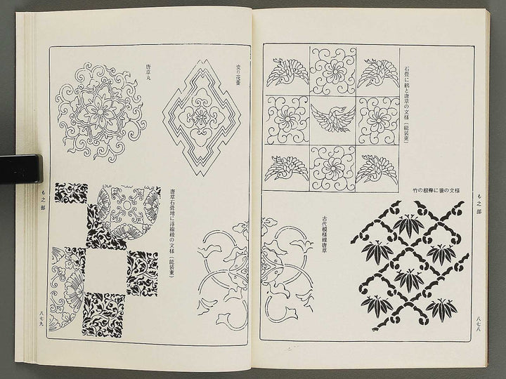 Naigai monyo ruishu Volume 9 / BJ316-512