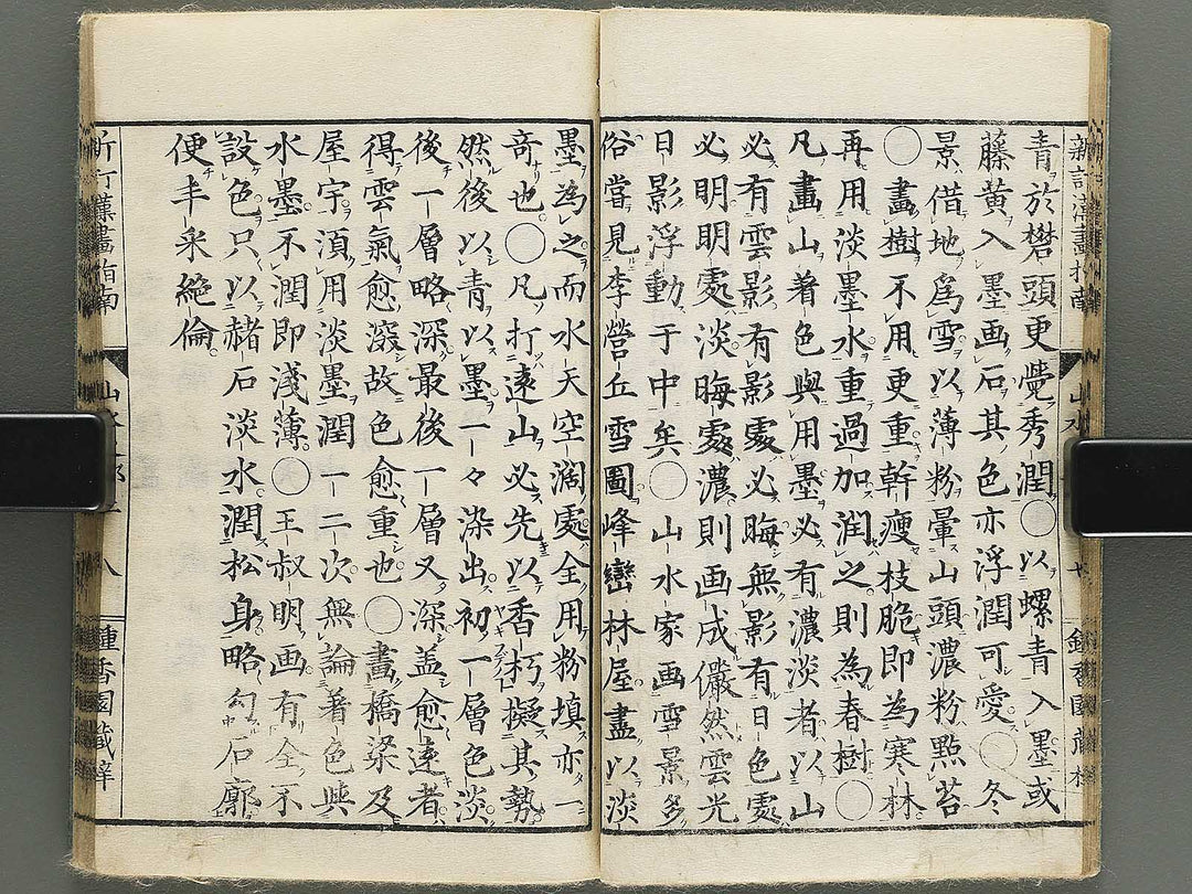 Kanga shinan Sansui no bu / BJ345-387