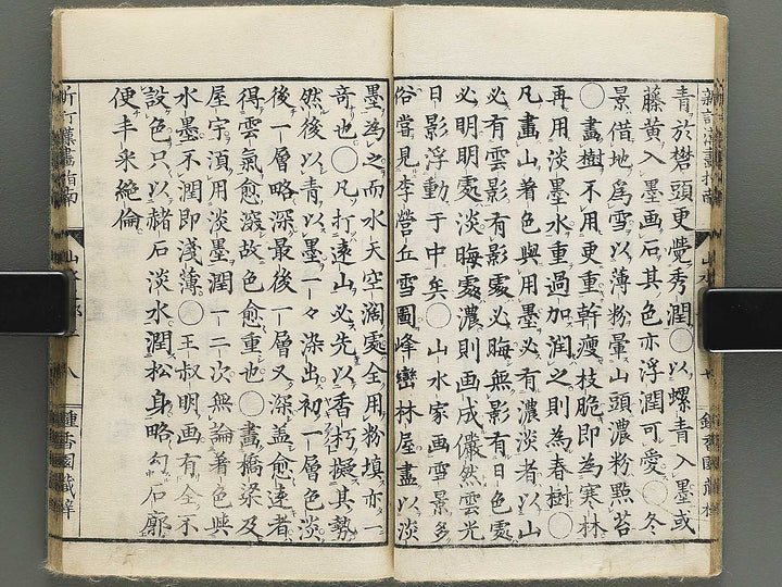 Kanga shinan Sansui no bu / BJ345-387