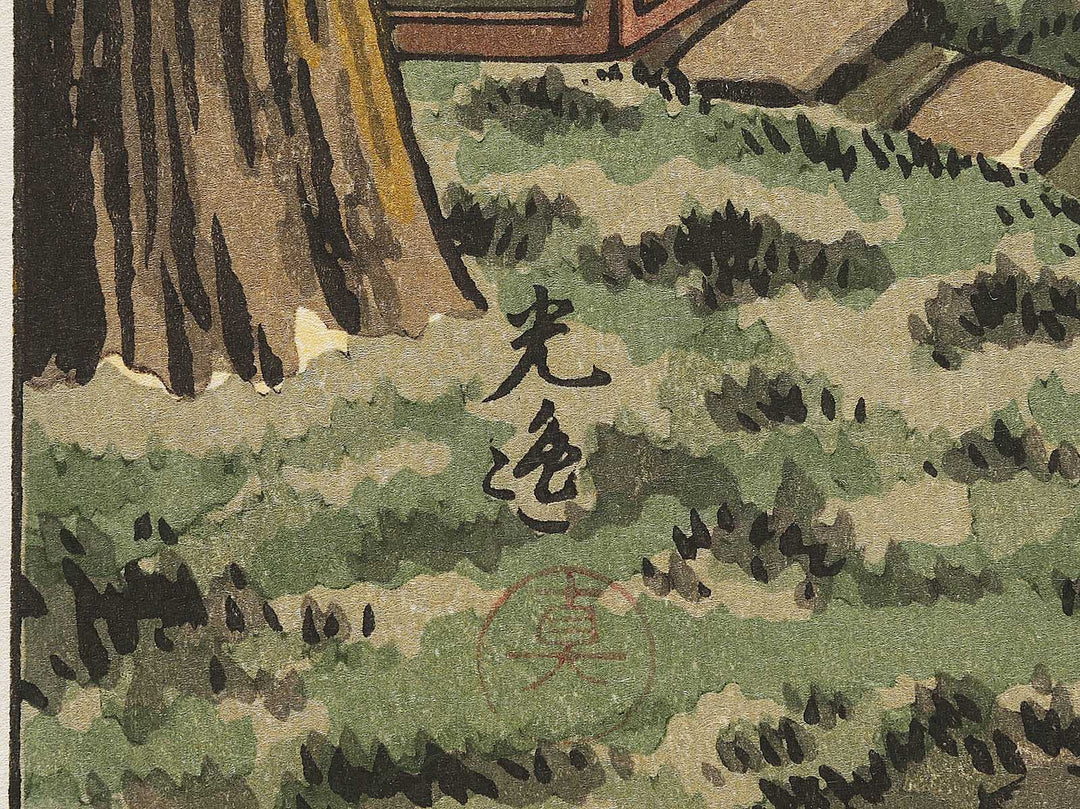 Nikko futarasan by Tsuchiya Koitsu, (Large print size) / BJ334-901