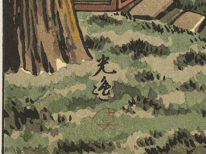 Nikko futarasan by Tsuchiya Koitsu, (Large print size) / BJ334-901