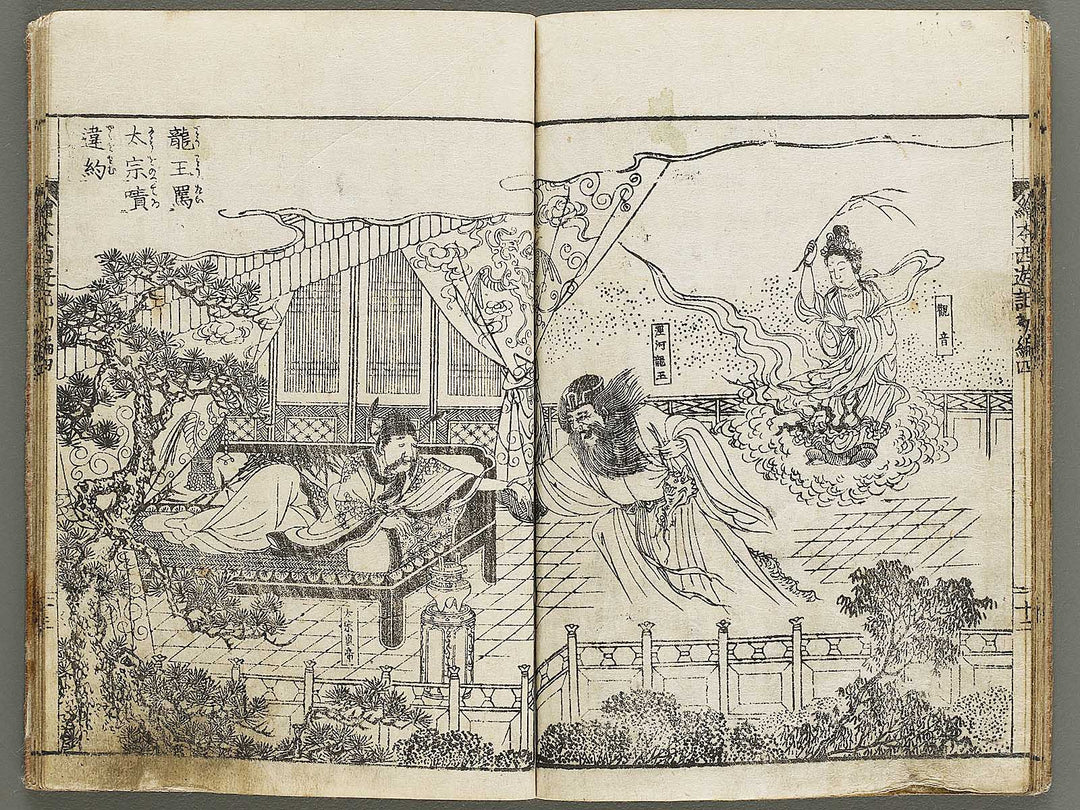 Ehon saiyuki Part 1, Book 4 by Ohara Tono / BJ334-712