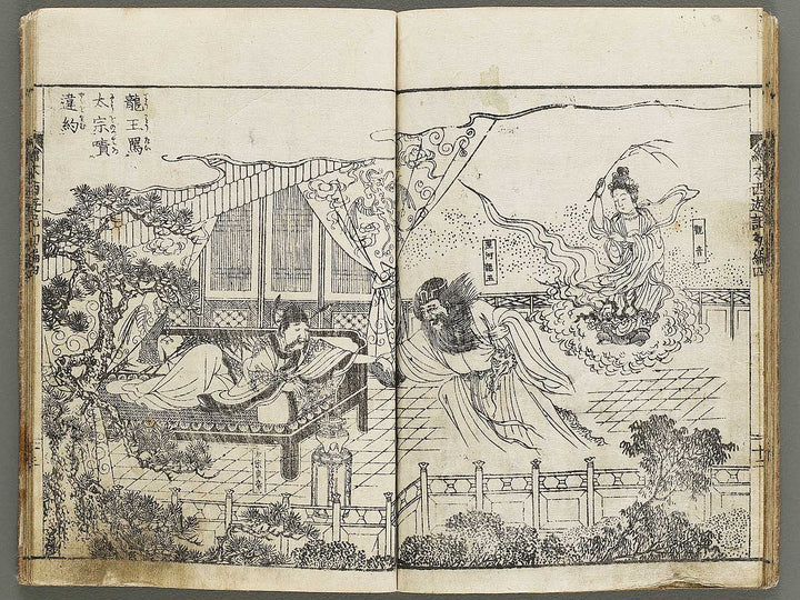 Ehon saiyuki Part 1, Book 4 by Ohara Tono / BJ334-712