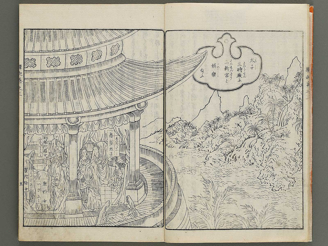 Hasshu kigen shaka jitsuroku Volume 3 by Hashimoto Gyokuransai / BJ341-208