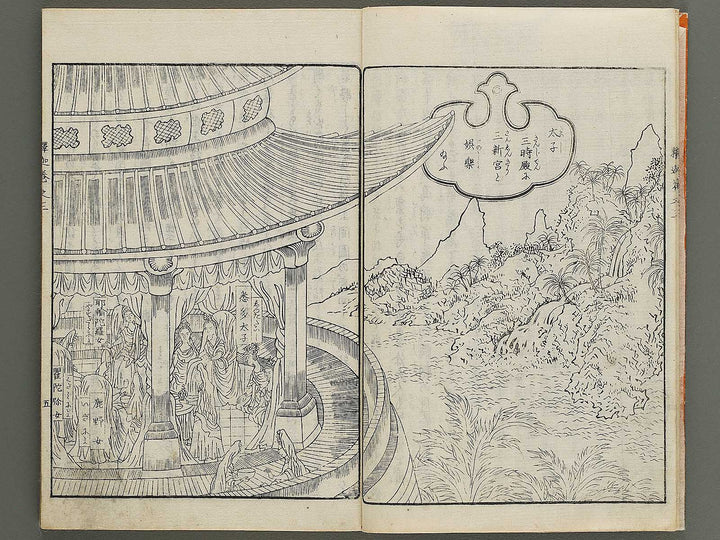 Hasshu kigen shaka jitsuroku Volume 3 by Hashimoto Gyokuransai / BJ341-208
