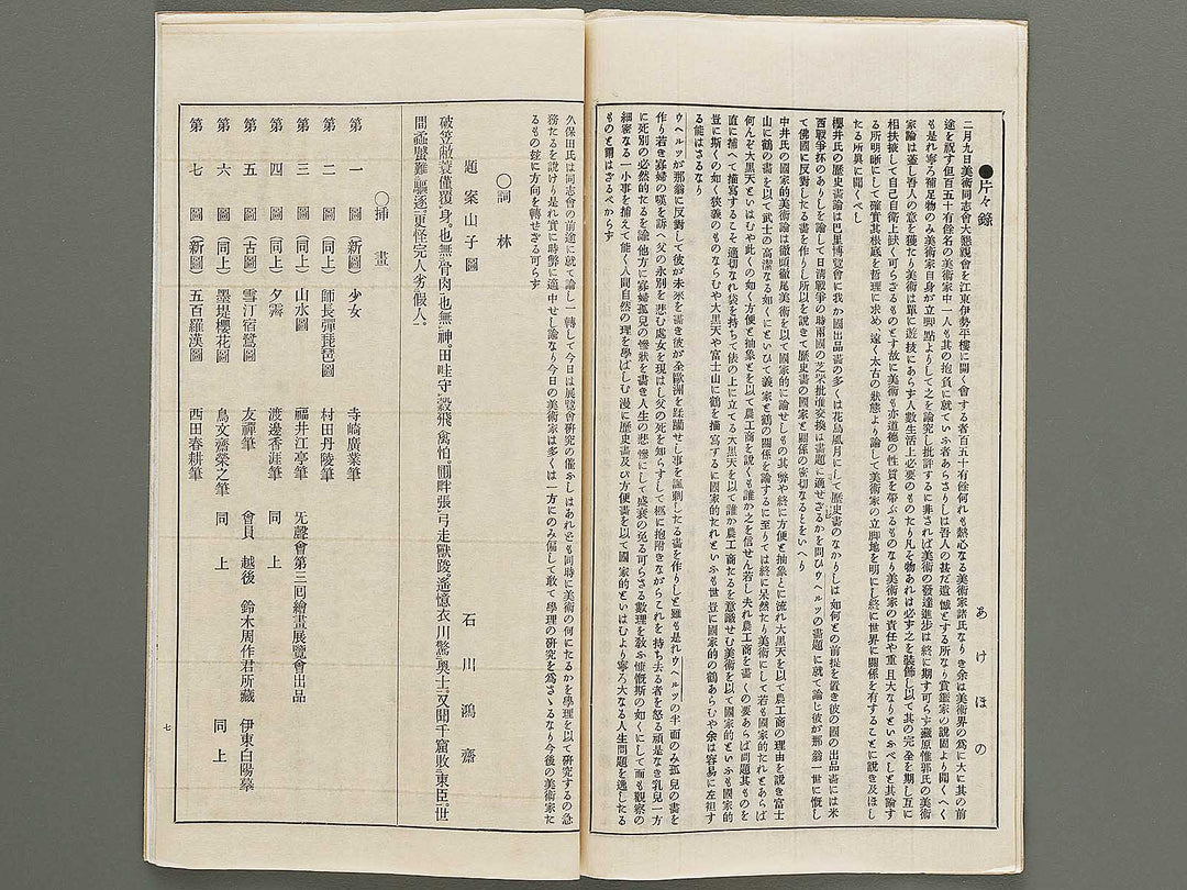 Kaiga soshi Volume 171 / BJ317-373