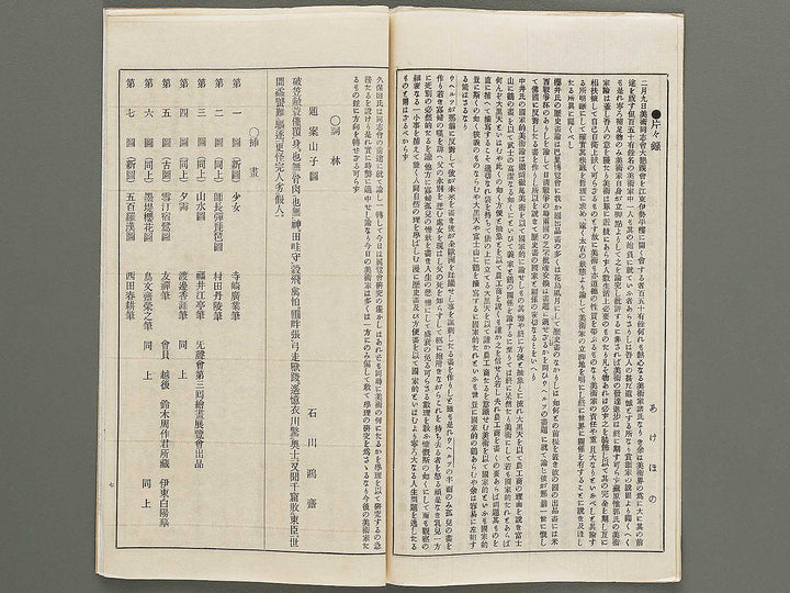 Kaiga soshi Volume 171 / BJ317-373