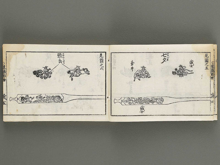 Kokon wakan banpo zensho Volume 13 / BJ341-334