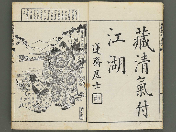 Banbutsu hinagata gafu Volume 5 by Sensai Eisaku / BJ343-581