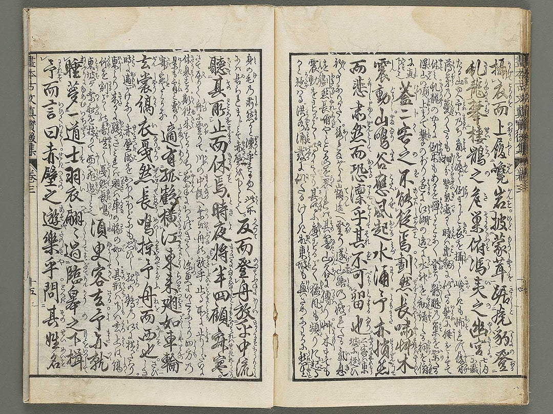 Gahon kobun shinpo koshu Part 1, Book 3 / BJ320-159