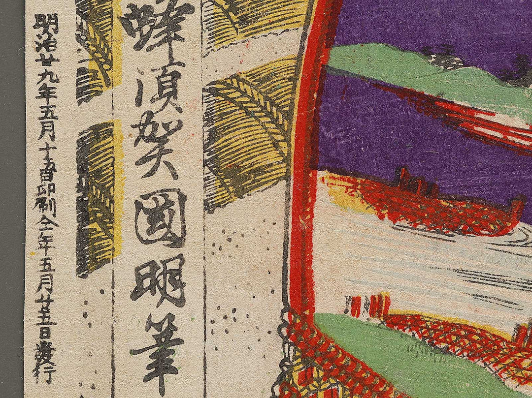 Tsugaru Chitosegawa Seikichi by Hachisuka Kuniaki / BJ337-582