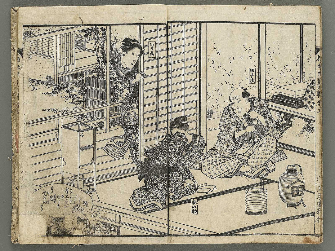 Nure tsubame seisan udan Part 1, Book 5 by Yanagawa Shigenobu / BJ353-213