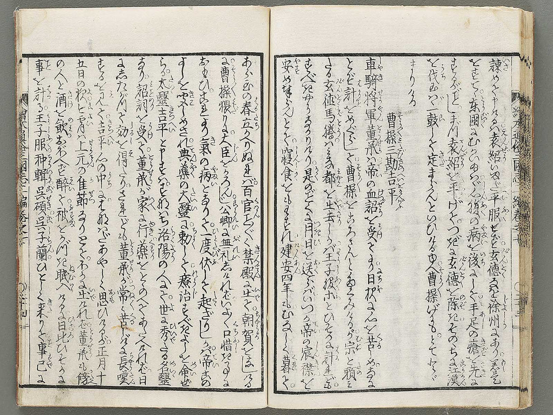 Ehon tsuzoku sangokushi Part 2, Book 7 by Katsushika Taito / BJ331-170