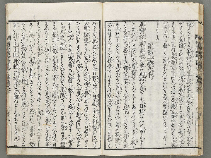 Ehon tsuzoku sangokushi Part 2, Book 7 by Katsushika Taito / BJ331-170