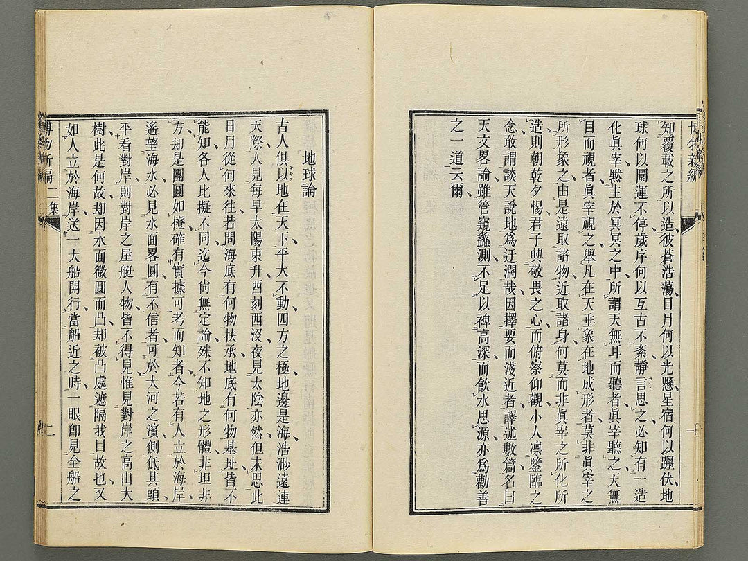 Hakubutsu Shinpen Volume 2 / BJ353-542