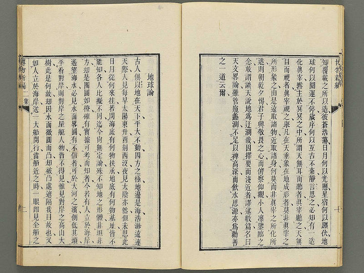 Hakubutsu Shinpen Volume 2 / BJ353-542