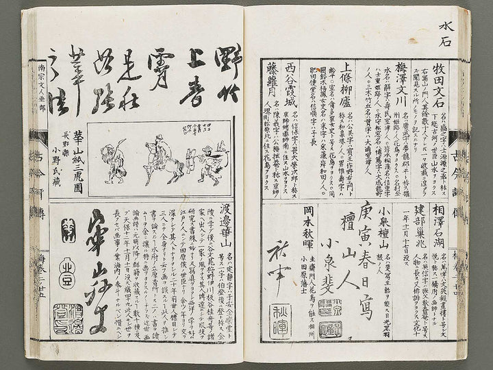 Shoga meiki Kokon hyoden (Ume no maki) / BJ325-416