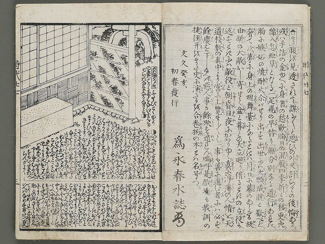 Hokusetsu bidan jidai kagami Volume 27, (Jo) by Kunisada / BJ317-856