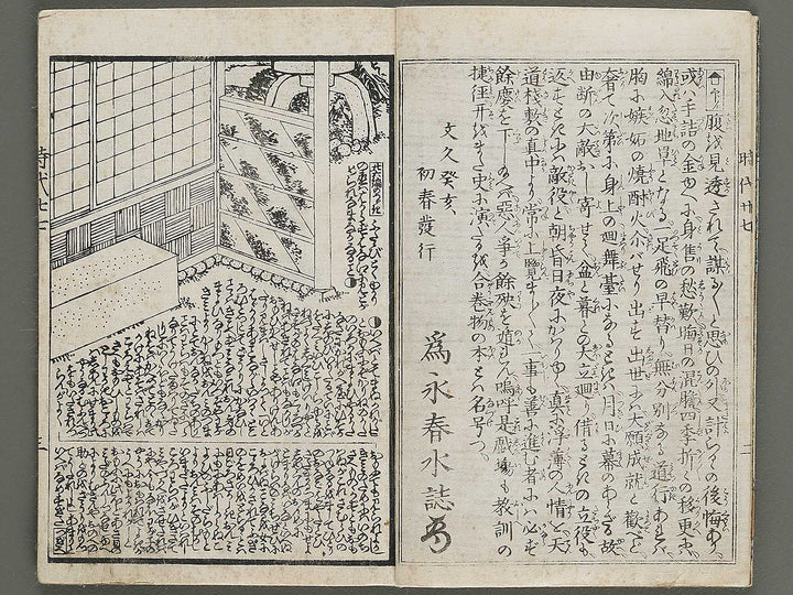 Hokusetsu bidan jidai kagami Volume 27, (Jo) by Kunisada / BJ317-856