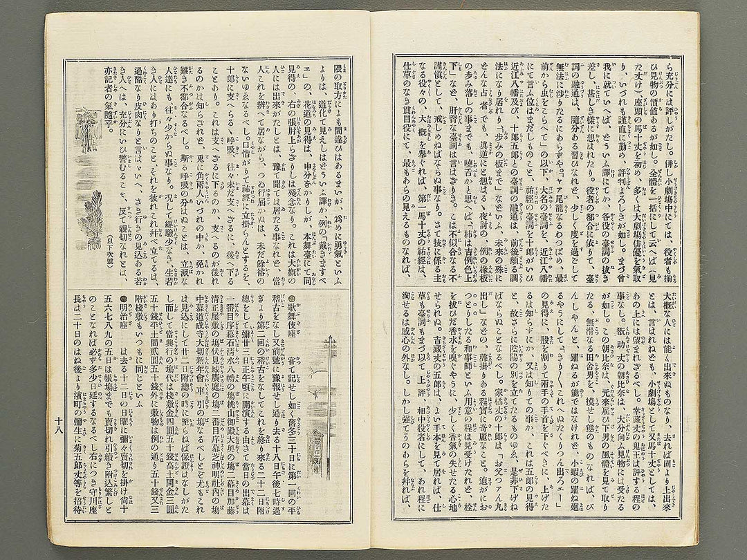 Kabuki shinpo Volume 1629 / BJ352-744