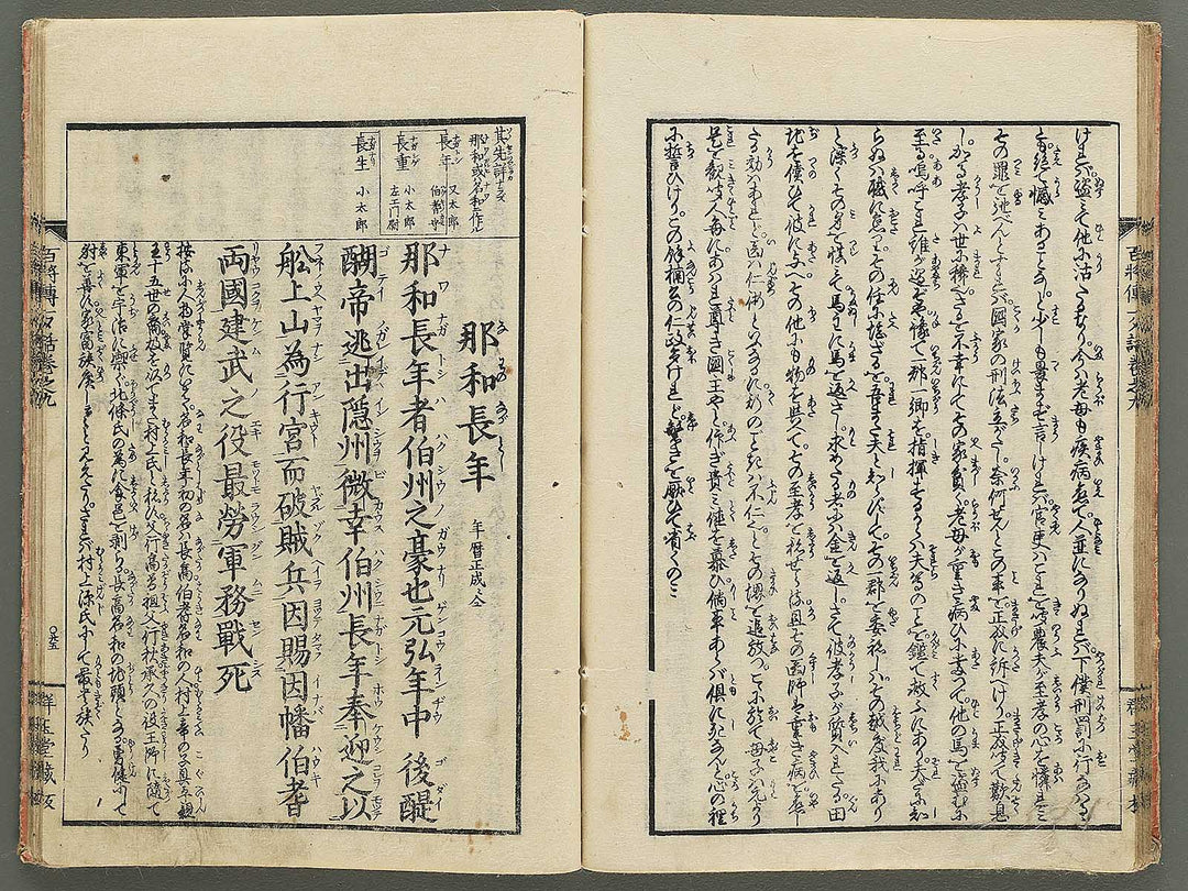 Nihon hyakushoden issekiwa Volume 9 by Yanagawa Shigenobu / BJ348-824