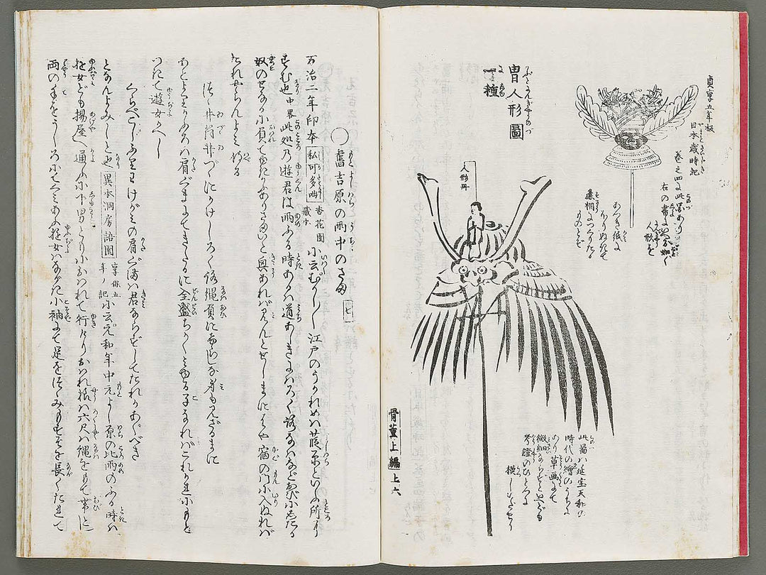 Kottoshu Johen Volume 1 by Santo Kyoden / BJ314-846