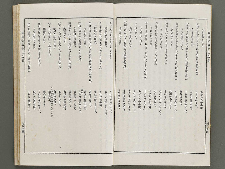 Kojitsu sosho Shozoku shusei 11no maki 12no maki / BJ321-300