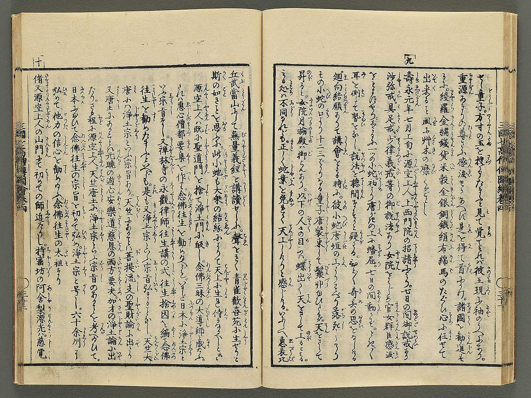 Sangoku shichi kosoden zue Volume 4 by Matsukawa Hanzan / BJ345-135
