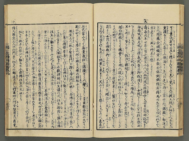 Sangoku shichi kosoden zue Volume 4 by Matsukawa Hanzan / BJ345-135