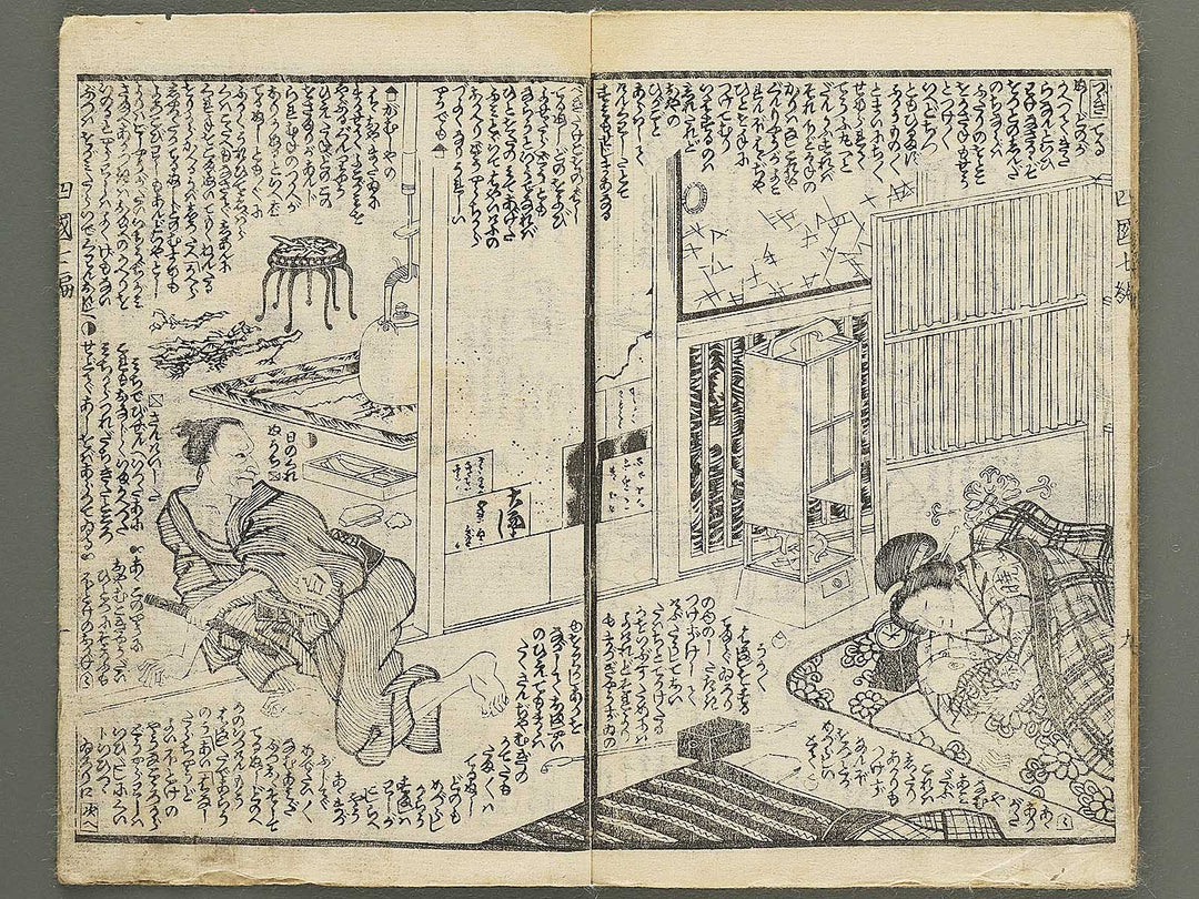 Fude no umi shikoku no kikigaki Volume 7, (Jo) by Baichoro Kunisada / BJ349-125