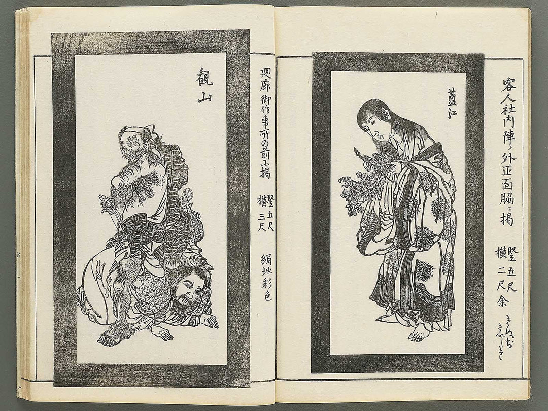 Itsukushima ema kagami Part 1, Book 4 by Watanabe Taigaku / BJ349-510