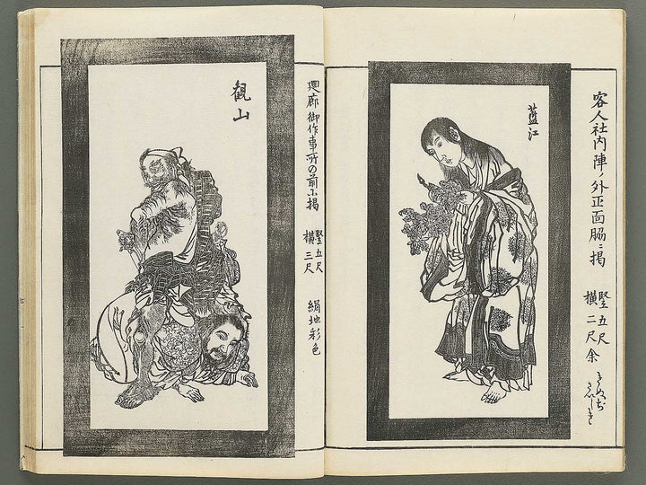 Itsukushima ema kagami Part 1, Book 4 by Watanabe Taigaku / BJ349-510