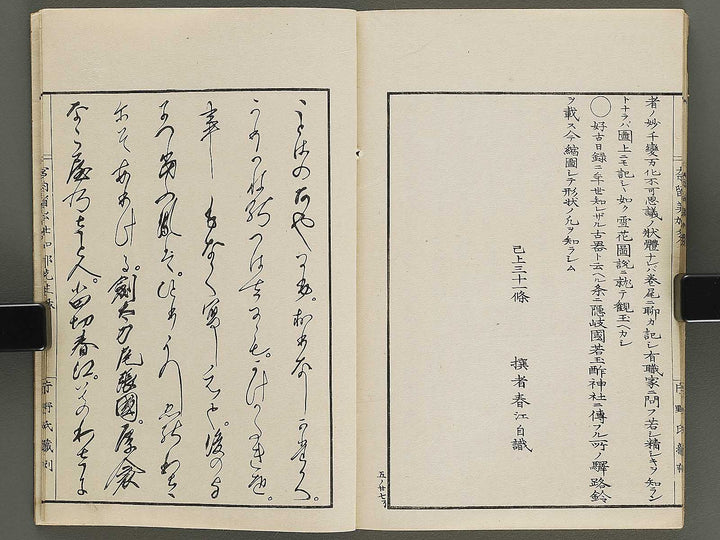 Narumikata Volume 5 by Odagiri Shunko / BJ322-546