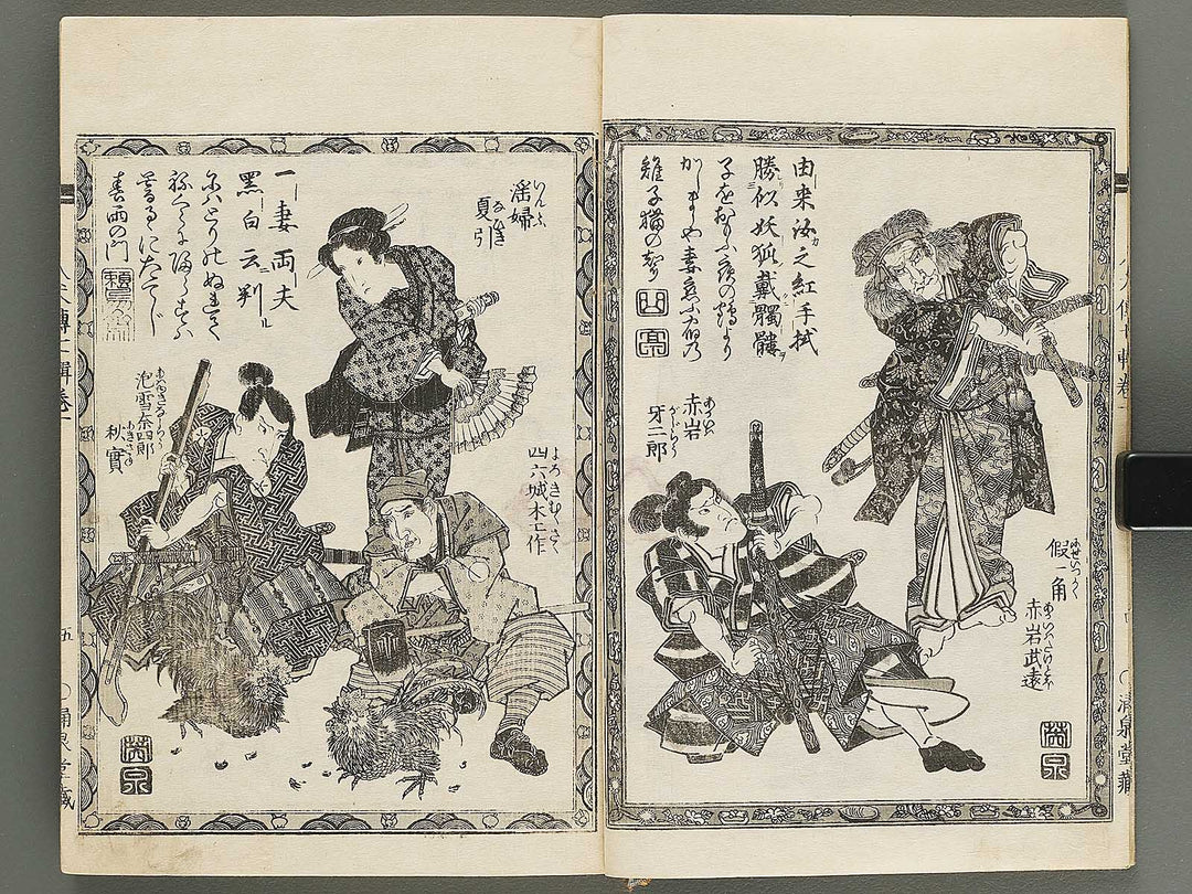 Nanso satomi hakkenden Volume 7 by Keisai Eisen / BJ316-288