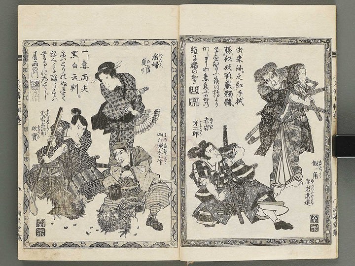 Nanso satomi hakkenden Volume 7 by Keisai Eisen / BJ316-288