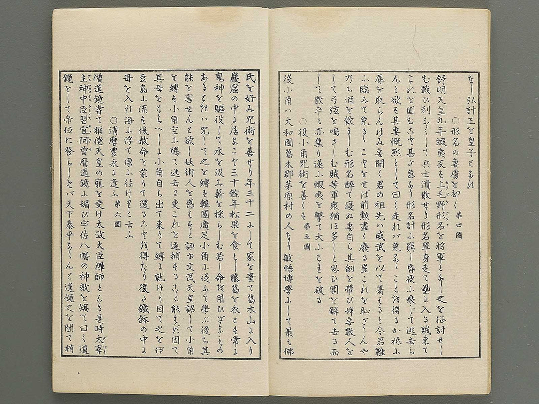 Nihon rekishi gaho Volume 1 by Matsumoto Fuko / BJ347-130