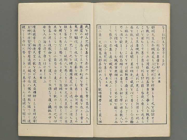 Nihon rekishi gaho Volume 1 by Matsumoto Fuko / BJ347-130
